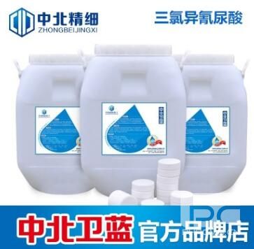 三氯異氰尿酸生產(chǎn)廠家中北精細化工