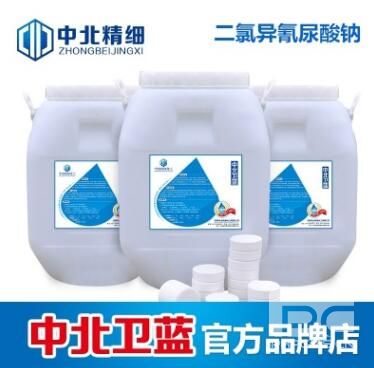 二氯異氰尿酸鈉生產廠家中北精細化工